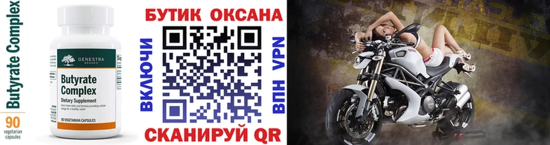 Бутират оксана кракен tor Лаишево
